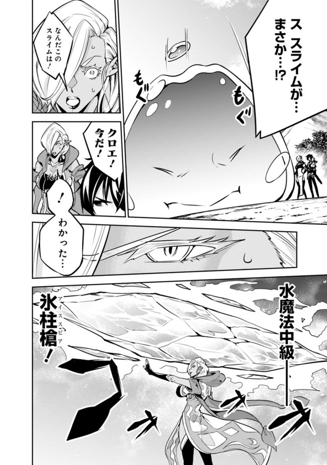 Shijou Saikyou no Mahou Kenshi, F Rank Boukensha ni Tensei Suru - Kensei to Matei, 2-tsu no Zense Omotta Otoko no Eiyuutan Chap 32 - Next Chap 33