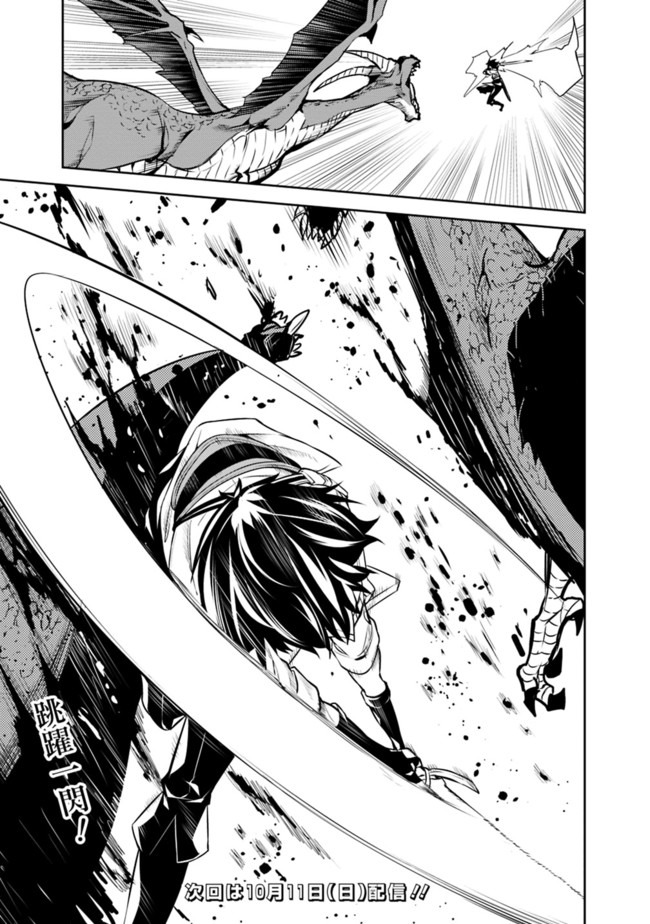Shijou Saikyou no Mahou Kenshi, F Rank Boukensha ni Tensei Suru - Kensei to Matei, 2-tsu no Zense Omotta Otoko no Eiyuutan Chap 32 - Next Chap 33