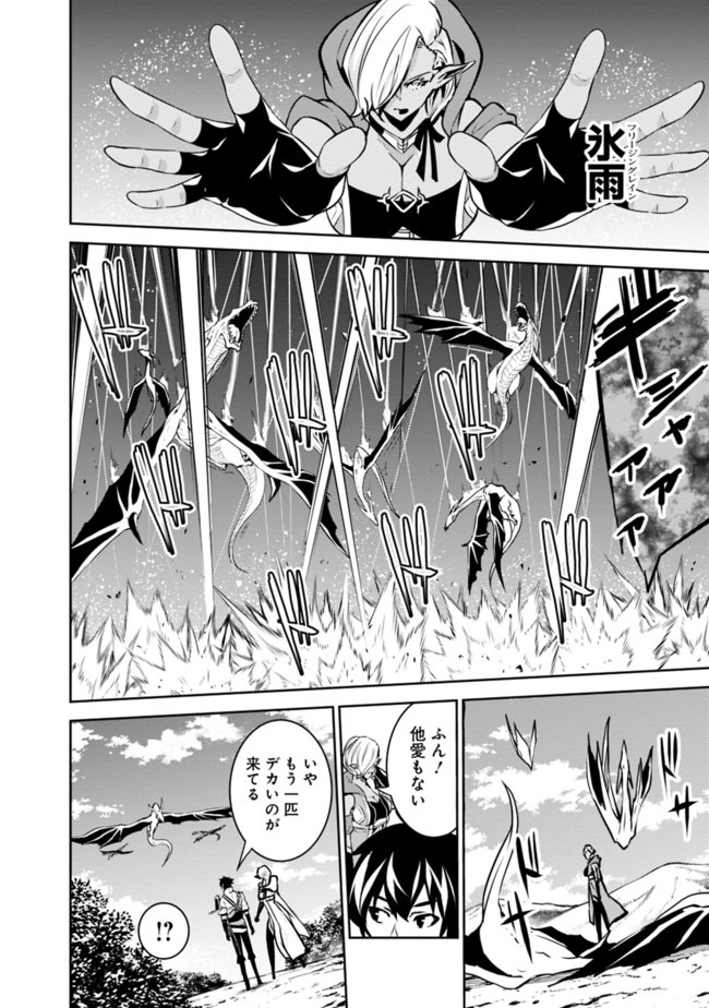 Shijou Saikyou no Mahou Kenshi, F Rank Boukensha ni Tensei Suru - Kensei to Matei, 2-tsu no Zense Omotta Otoko no Eiyuutan Chap 32 - Next Chap 33