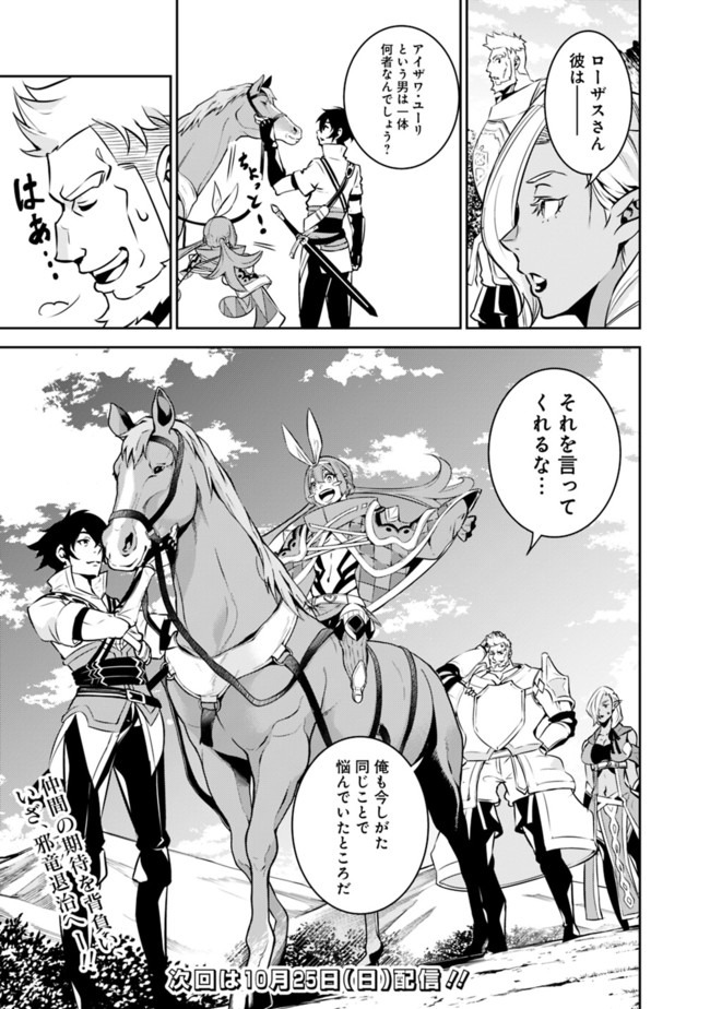 Shijou Saikyou no Mahou Kenshi, F Rank Boukensha ni Tensei Suru - Kensei to Matei, 2-tsu no Zense Omotta Otoko no Eiyuutan Chap 33 - Next Chap 34