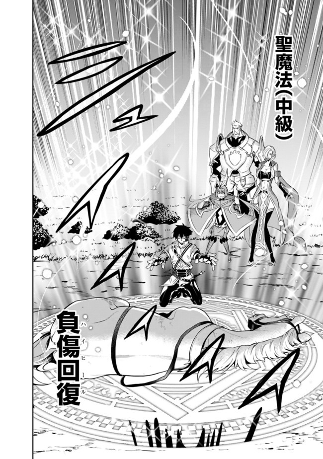 Shijou Saikyou no Mahou Kenshi, F Rank Boukensha ni Tensei Suru - Kensei to Matei, 2-tsu no Zense Omotta Otoko no Eiyuutan Chap 33 - Next Chap 34