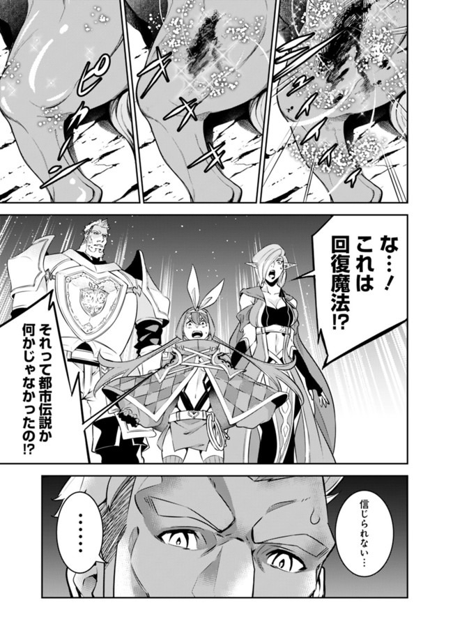 Shijou Saikyou no Mahou Kenshi, F Rank Boukensha ni Tensei Suru - Kensei to Matei, 2-tsu no Zense Omotta Otoko no Eiyuutan Chap 33 - Next Chap 34