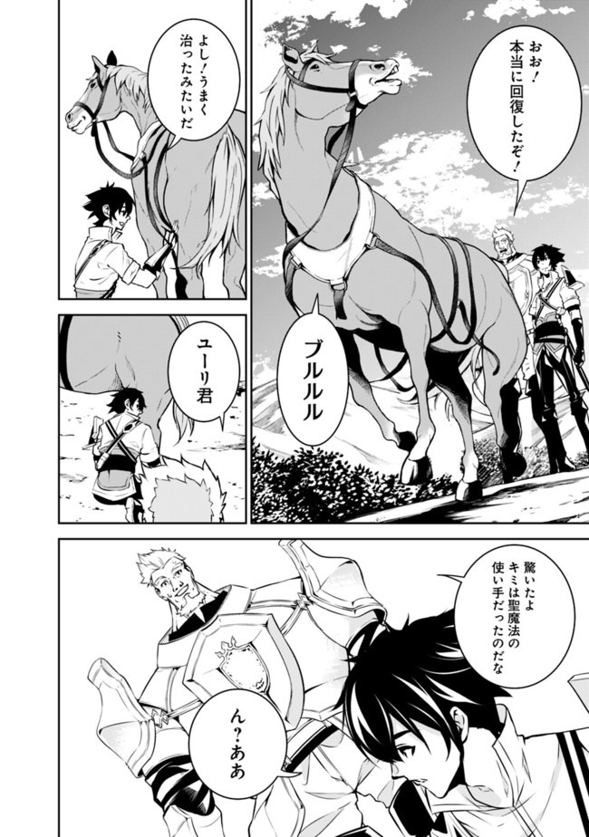 Shijou Saikyou no Mahou Kenshi, F Rank Boukensha ni Tensei Suru - Kensei to Matei, 2-tsu no Zense Omotta Otoko no Eiyuutan Chap 33 - Next Chap 34