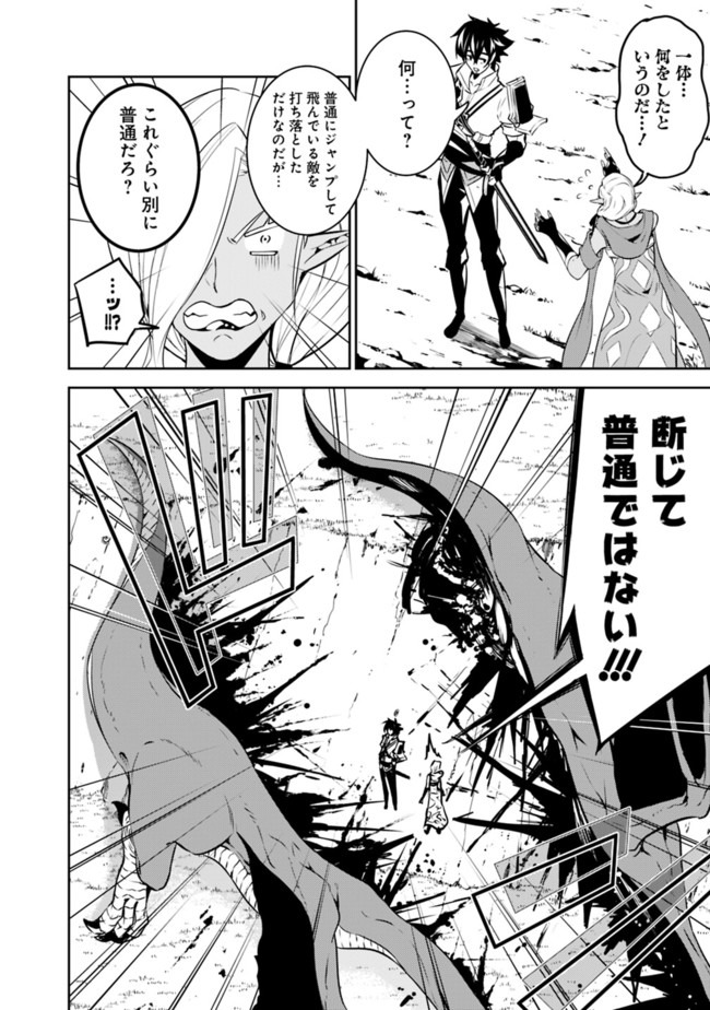 Shijou Saikyou no Mahou Kenshi, F Rank Boukensha ni Tensei Suru - Kensei to Matei, 2-tsu no Zense Omotta Otoko no Eiyuutan Chap 33 - Next Chap 34