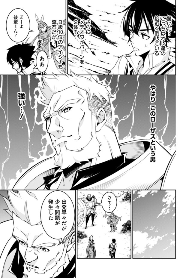 Shijou Saikyou no Mahou Kenshi, F Rank Boukensha ni Tensei Suru - Kensei to Matei, 2-tsu no Zense Omotta Otoko no Eiyuutan Chap 33 - Next Chap 34