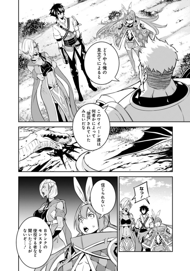 Shijou Saikyou no Mahou Kenshi, F Rank Boukensha ni Tensei Suru - Kensei to Matei, 2-tsu no Zense Omotta Otoko no Eiyuutan Chap 33 - Next Chap 34