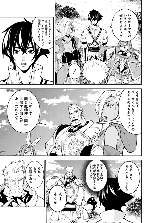 Shijou Saikyou no Mahou Kenshi, F Rank Boukensha ni Tensei Suru - Kensei to Matei, 2-tsu no Zense Omotta Otoko no Eiyuutan Chap 33 - Next Chap 34