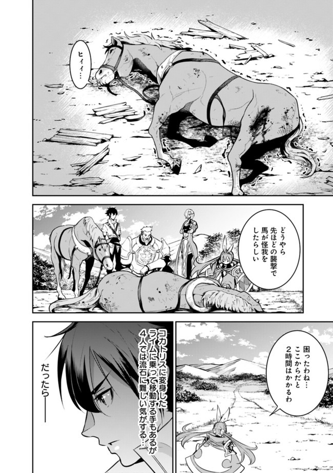 Shijou Saikyou no Mahou Kenshi, F Rank Boukensha ni Tensei Suru - Kensei to Matei, 2-tsu no Zense Omotta Otoko no Eiyuutan Chap 33 - Next Chap 34