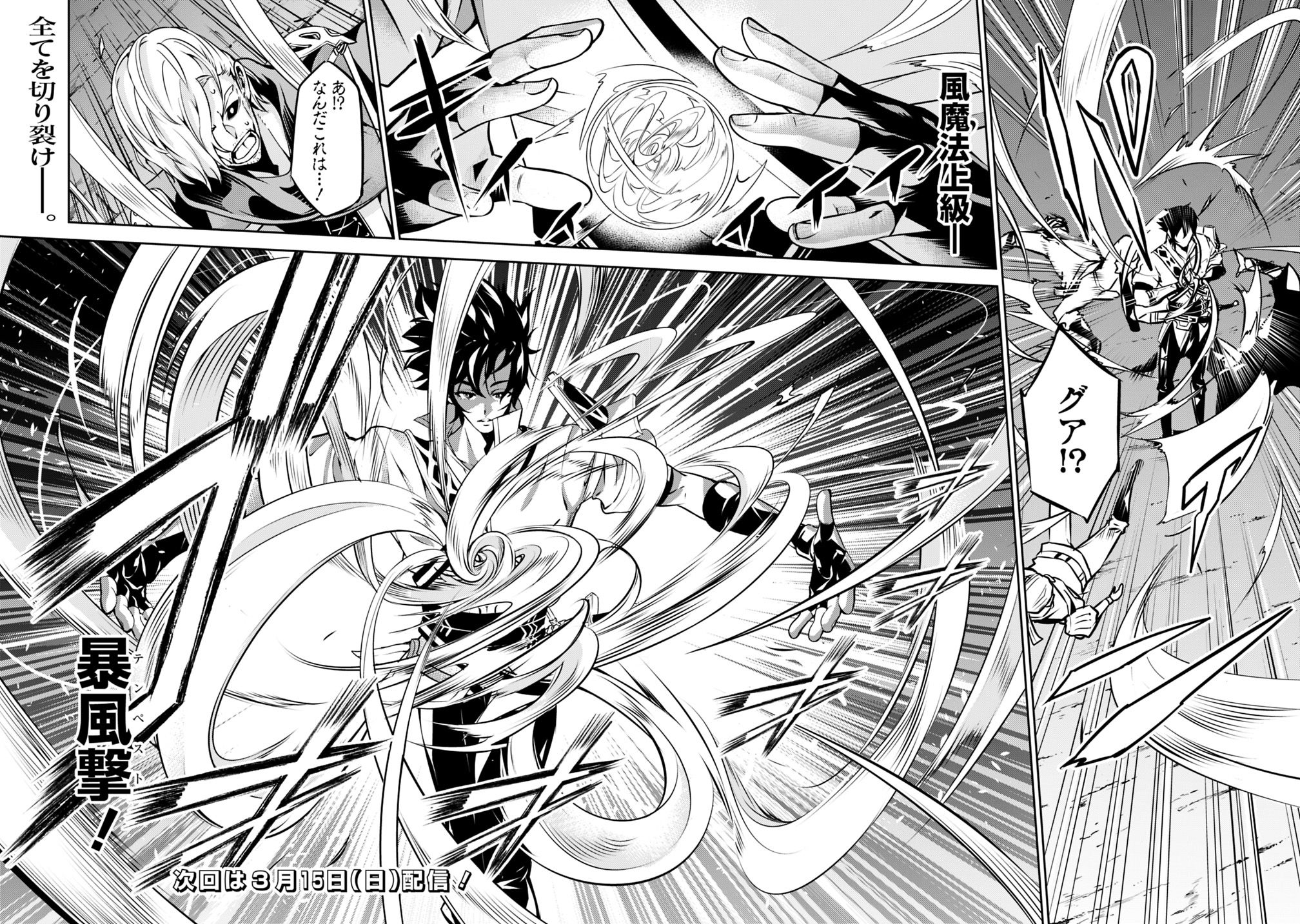 Shijou Saikyou no Mahou Kenshi, F Rank Boukensha ni Tensei Suru - Kensei to Matei, 2-tsu no Zense Omotta Otoko no Eiyuutan Chap 18 - Next Chap 19