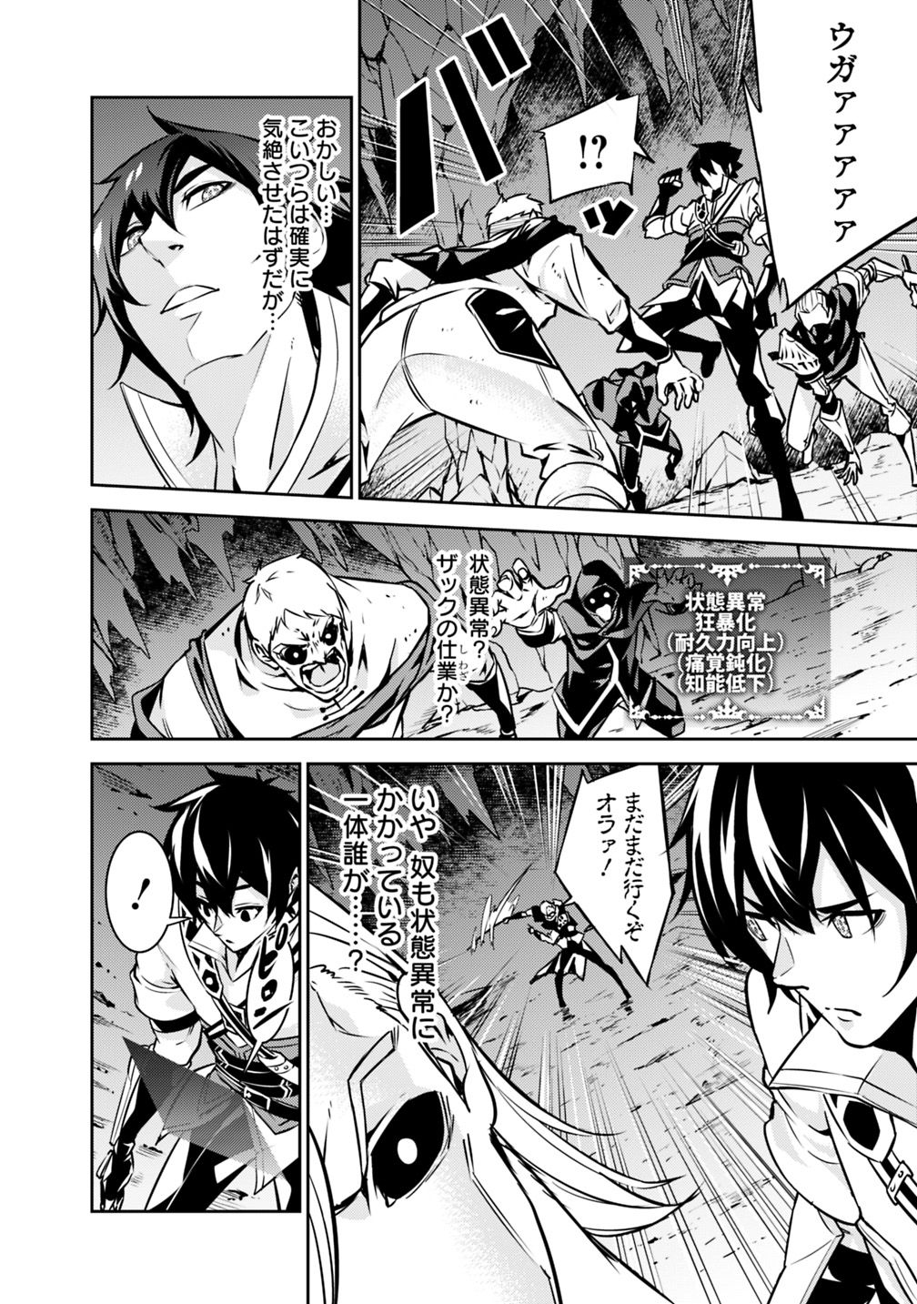 Shijou Saikyou no Mahou Kenshi, F Rank Boukensha ni Tensei Suru - Kensei to Matei, 2-tsu no Zense Omotta Otoko no Eiyuutan Chap 18 - Next Chap 19
