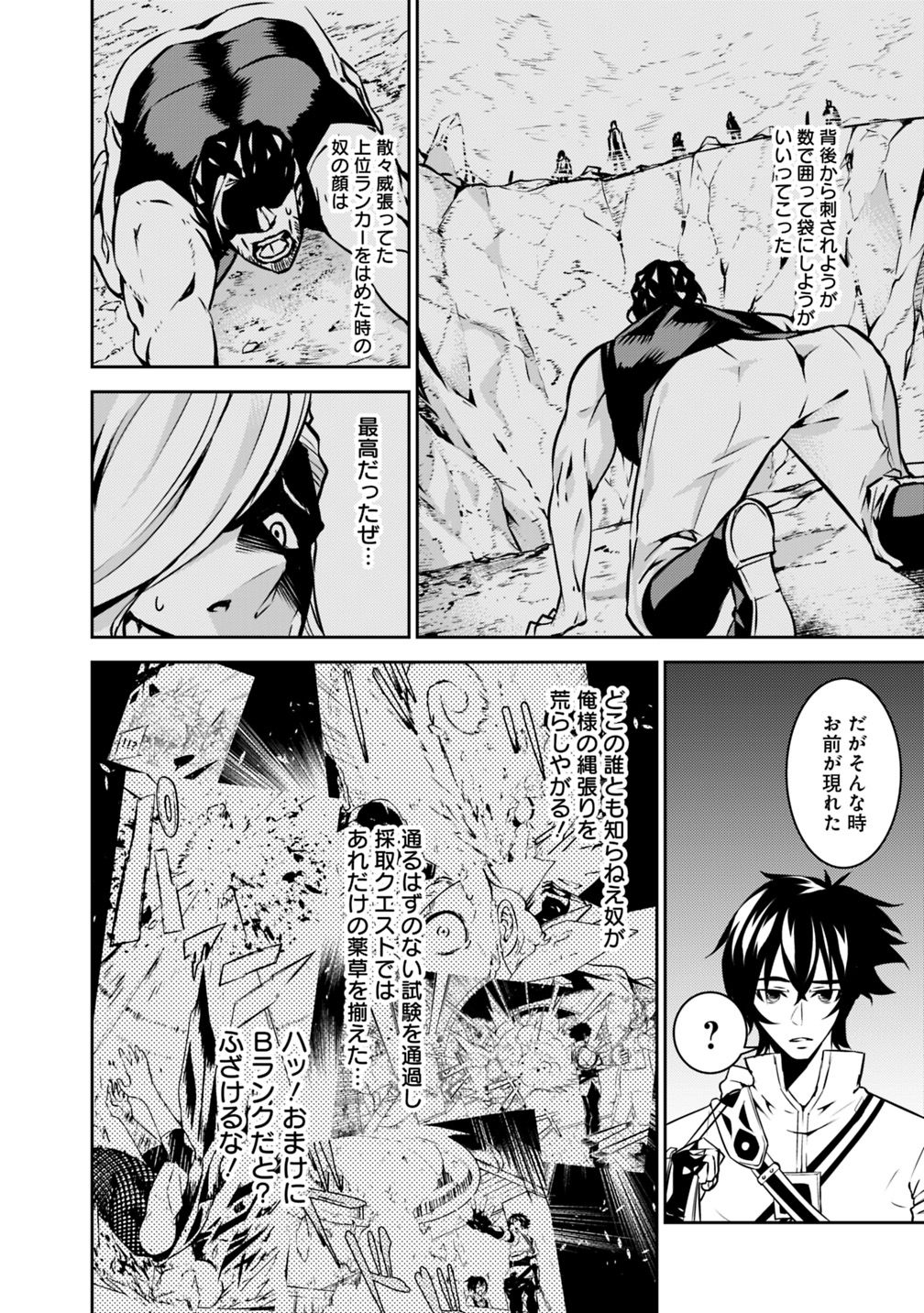 Shijou Saikyou no Mahou Kenshi, F Rank Boukensha ni Tensei Suru - Kensei to Matei, 2-tsu no Zense Omotta Otoko no Eiyuutan Chap 18 - Next Chap 19