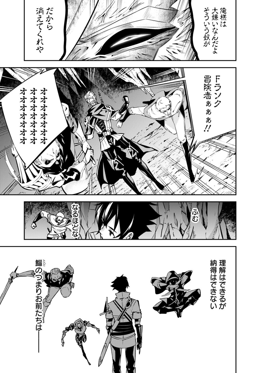 Shijou Saikyou no Mahou Kenshi, F Rank Boukensha ni Tensei Suru - Kensei to Matei, 2-tsu no Zense Omotta Otoko no Eiyuutan Chap 18 - Next Chap 19