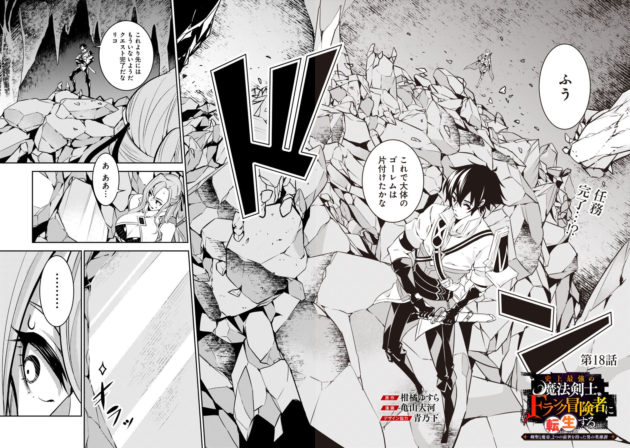 Shijou Saikyou no Mahou Kenshi, F Rank Boukensha ni Tensei Suru - Kensei to Matei, 2-tsu no Zense Omotta Otoko no Eiyuutan Chap 18 - Next Chap 19