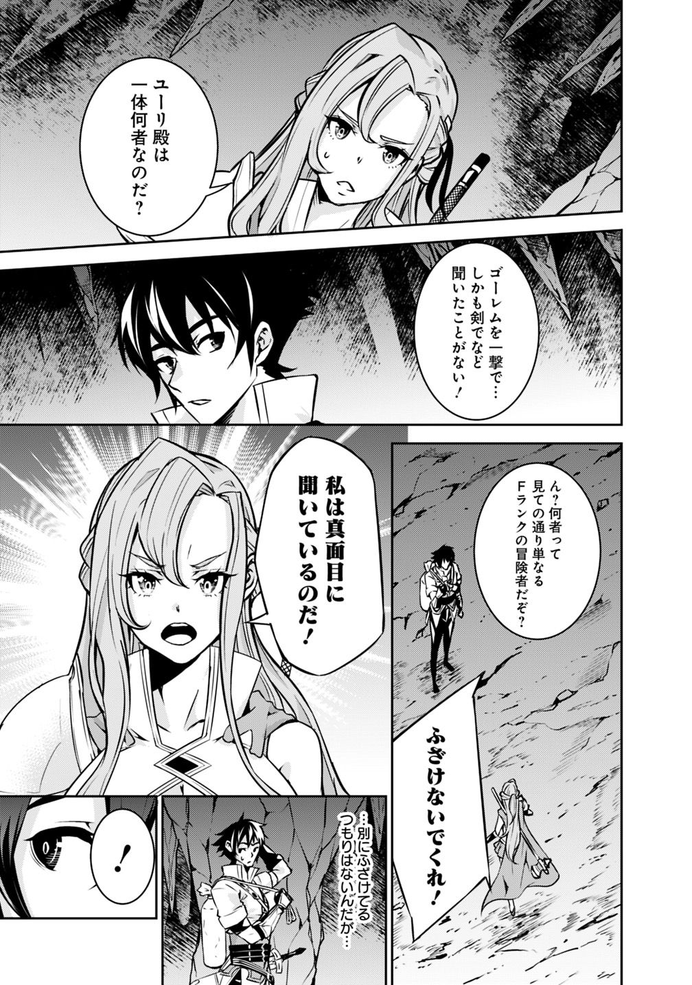 Shijou Saikyou no Mahou Kenshi, F Rank Boukensha ni Tensei Suru - Kensei to Matei, 2-tsu no Zense Omotta Otoko no Eiyuutan Chap 18 - Next Chap 19
