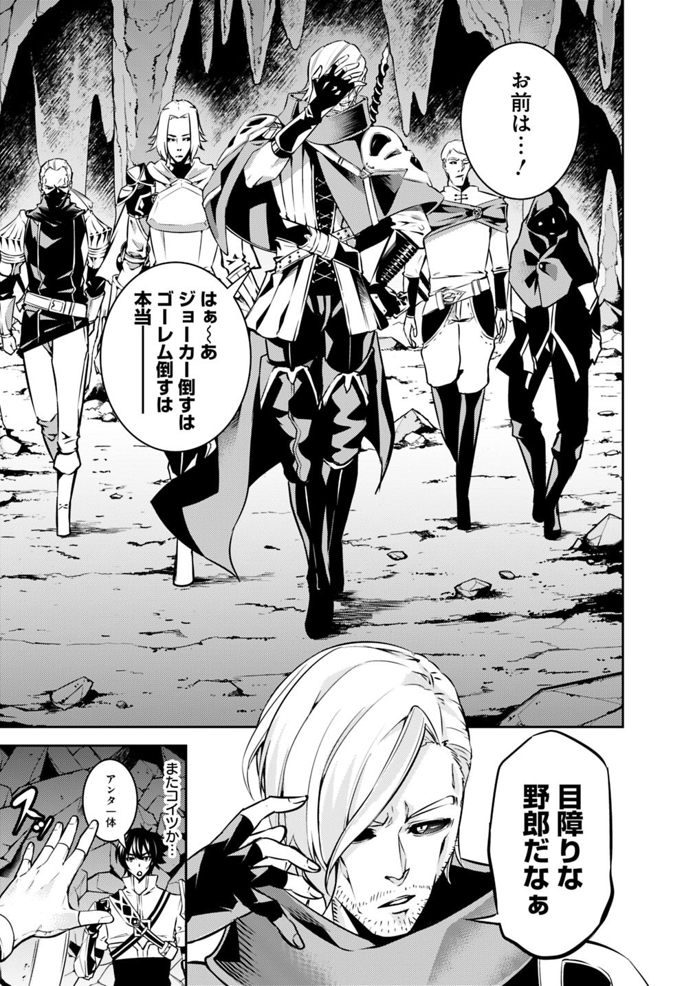 Shijou Saikyou no Mahou Kenshi, F Rank Boukensha ni Tensei Suru - Kensei to Matei, 2-tsu no Zense Omotta Otoko no Eiyuutan Chap 18 - Next Chap 19