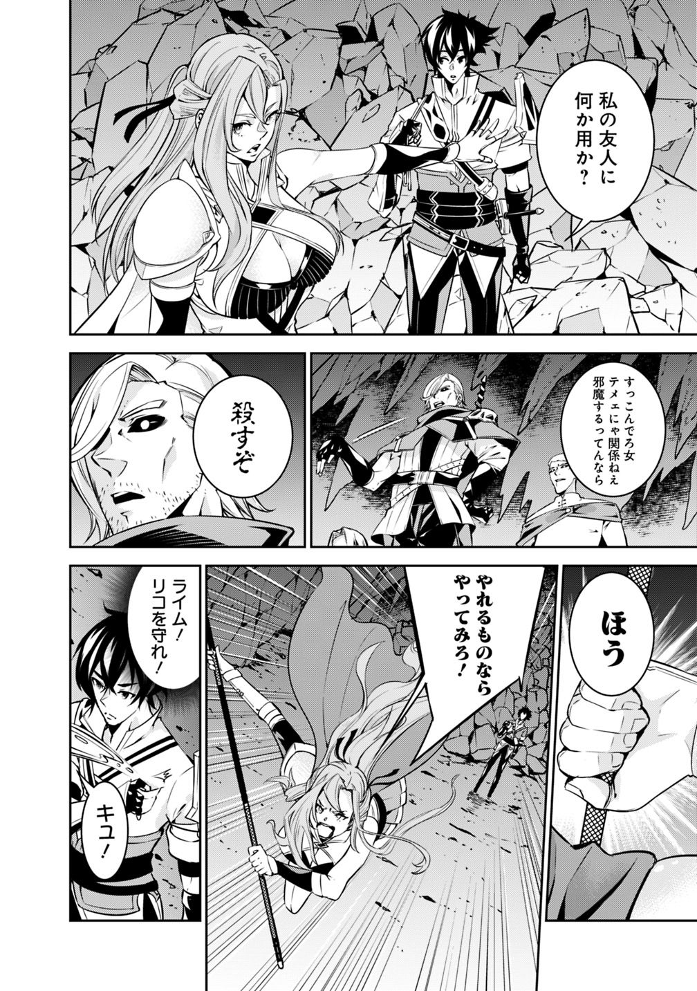 Shijou Saikyou no Mahou Kenshi, F Rank Boukensha ni Tensei Suru - Kensei to Matei, 2-tsu no Zense Omotta Otoko no Eiyuutan Chap 18 - Next Chap 19