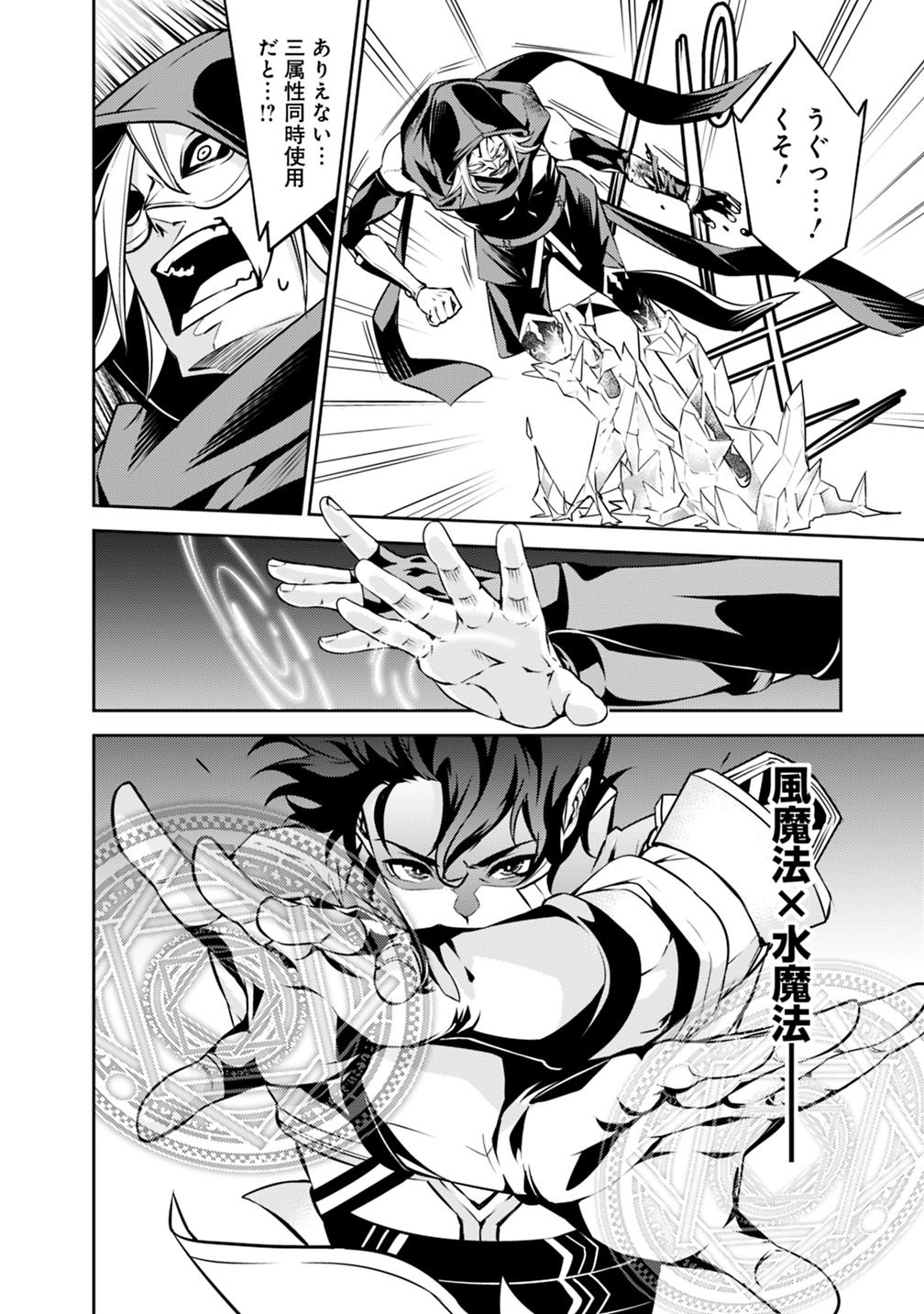 Shijou Saikyou no Mahou Kenshi, F Rank Boukensha ni Tensei Suru - Kensei to Matei, 2-tsu no Zense Omotta Otoko no Eiyuutan Chap 19 - Next Chap 20