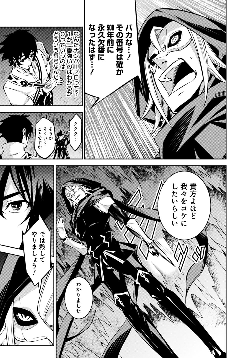 Shijou Saikyou no Mahou Kenshi, F Rank Boukensha ni Tensei Suru - Kensei to Matei, 2-tsu no Zense Omotta Otoko no Eiyuutan Chap 19 - Next Chap 20