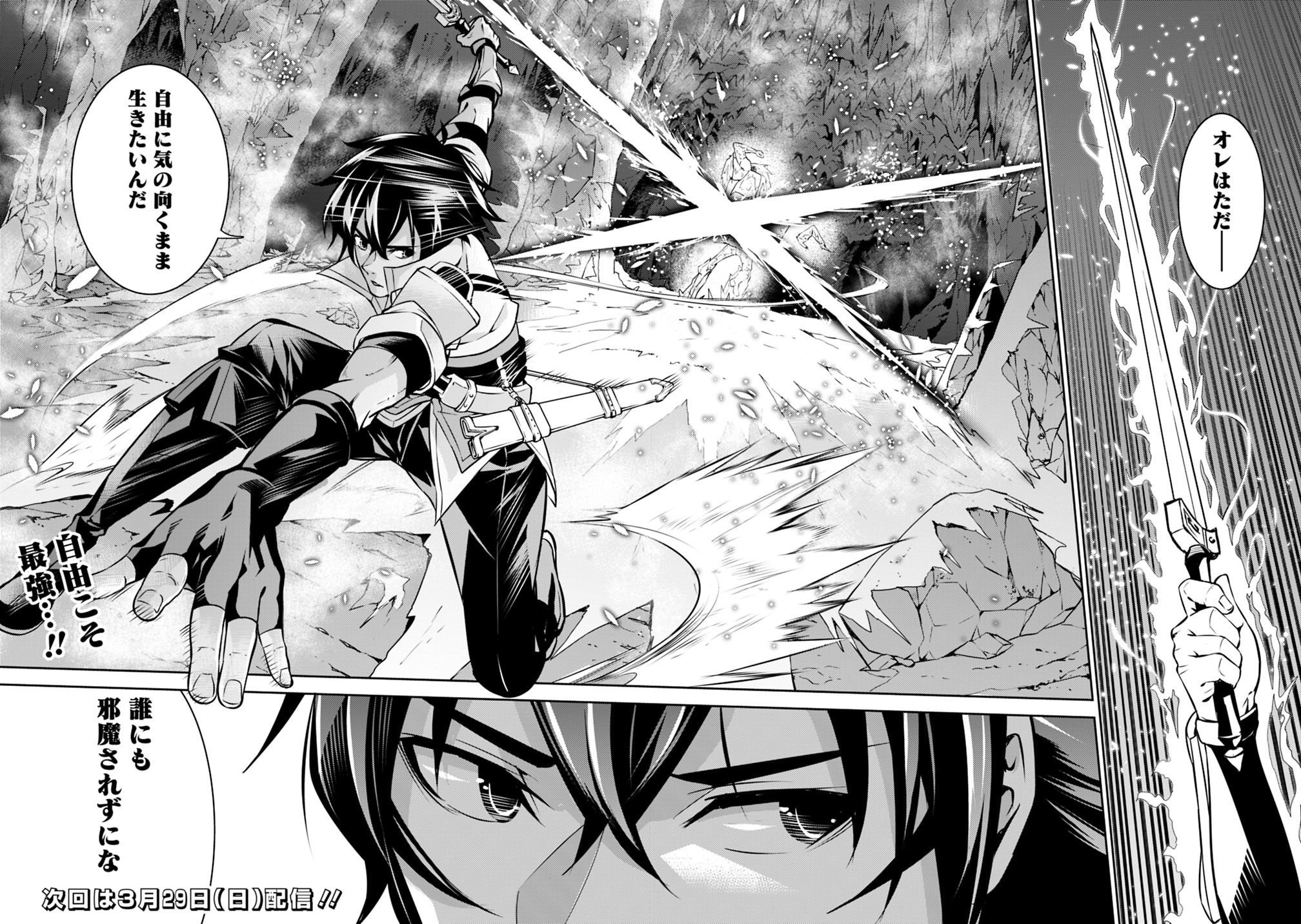 Shijou Saikyou no Mahou Kenshi, F Rank Boukensha ni Tensei Suru - Kensei to Matei, 2-tsu no Zense Omotta Otoko no Eiyuutan Chap 19 - Next Chap 20