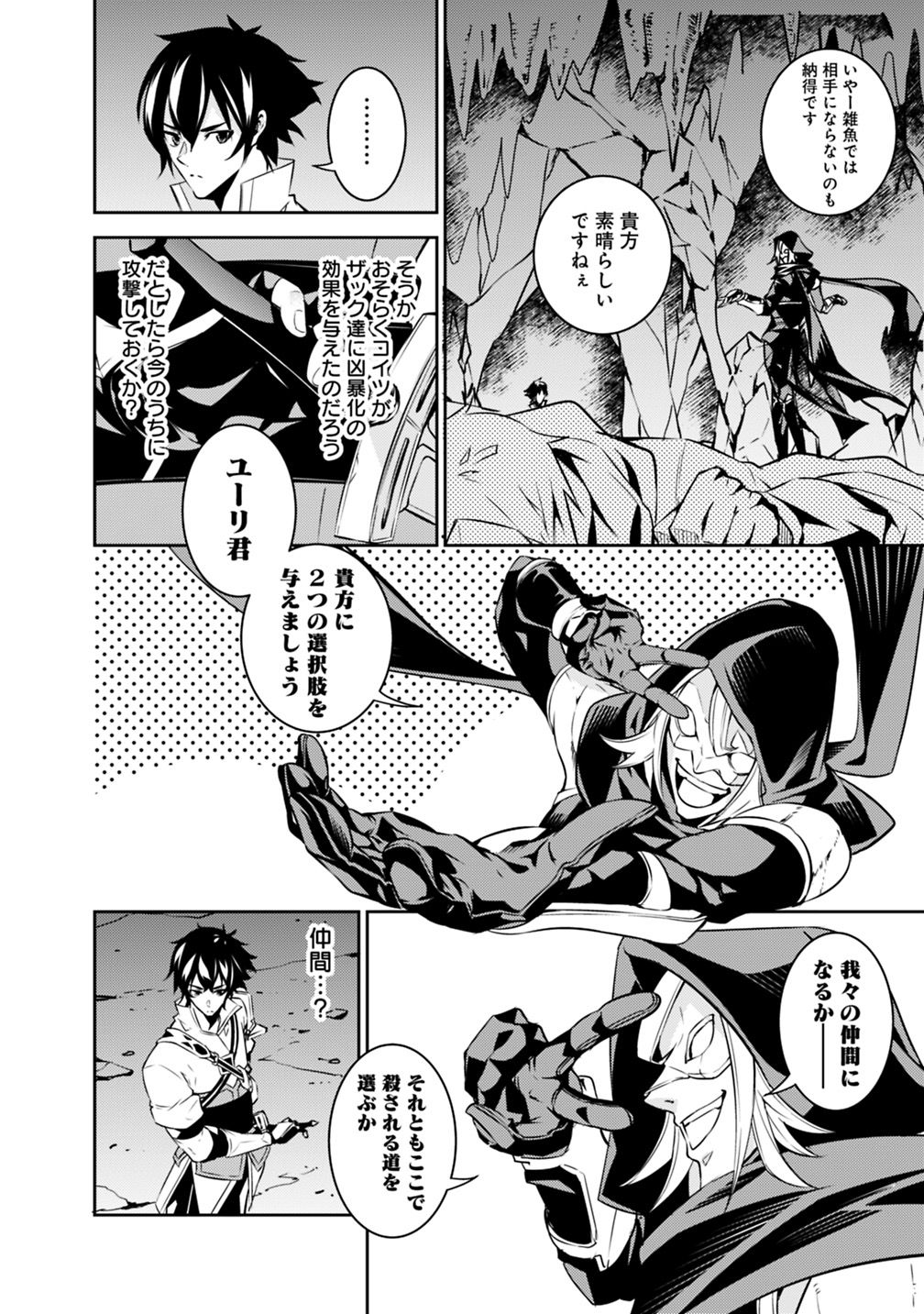 Shijou Saikyou no Mahou Kenshi, F Rank Boukensha ni Tensei Suru - Kensei to Matei, 2-tsu no Zense Omotta Otoko no Eiyuutan Chap 19 - Next Chap 20