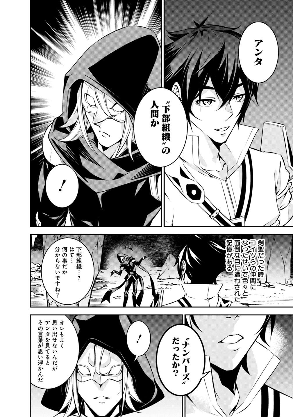 Shijou Saikyou no Mahou Kenshi, F Rank Boukensha ni Tensei Suru - Kensei to Matei, 2-tsu no Zense Omotta Otoko no Eiyuutan Chap 19 - Next Chap 20