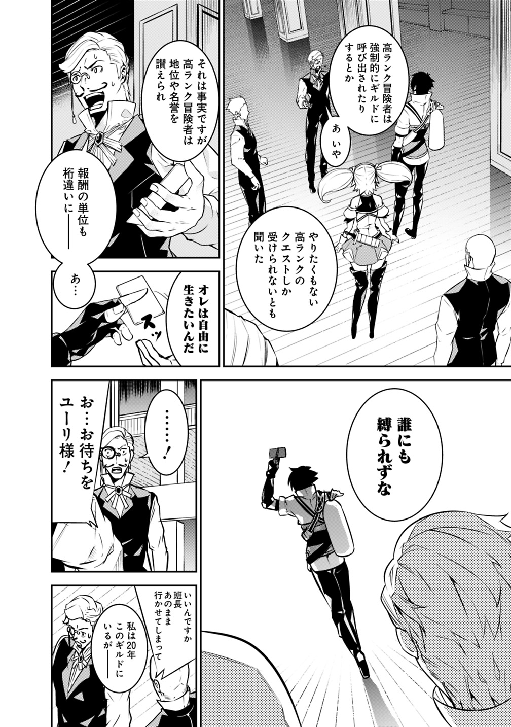Shijou Saikyou no Mahou Kenshi, F Rank Boukensha ni Tensei Suru - Kensei to Matei, 2-tsu no Zense Omotta Otoko no Eiyuutan Chap 14 - Next Chap 15