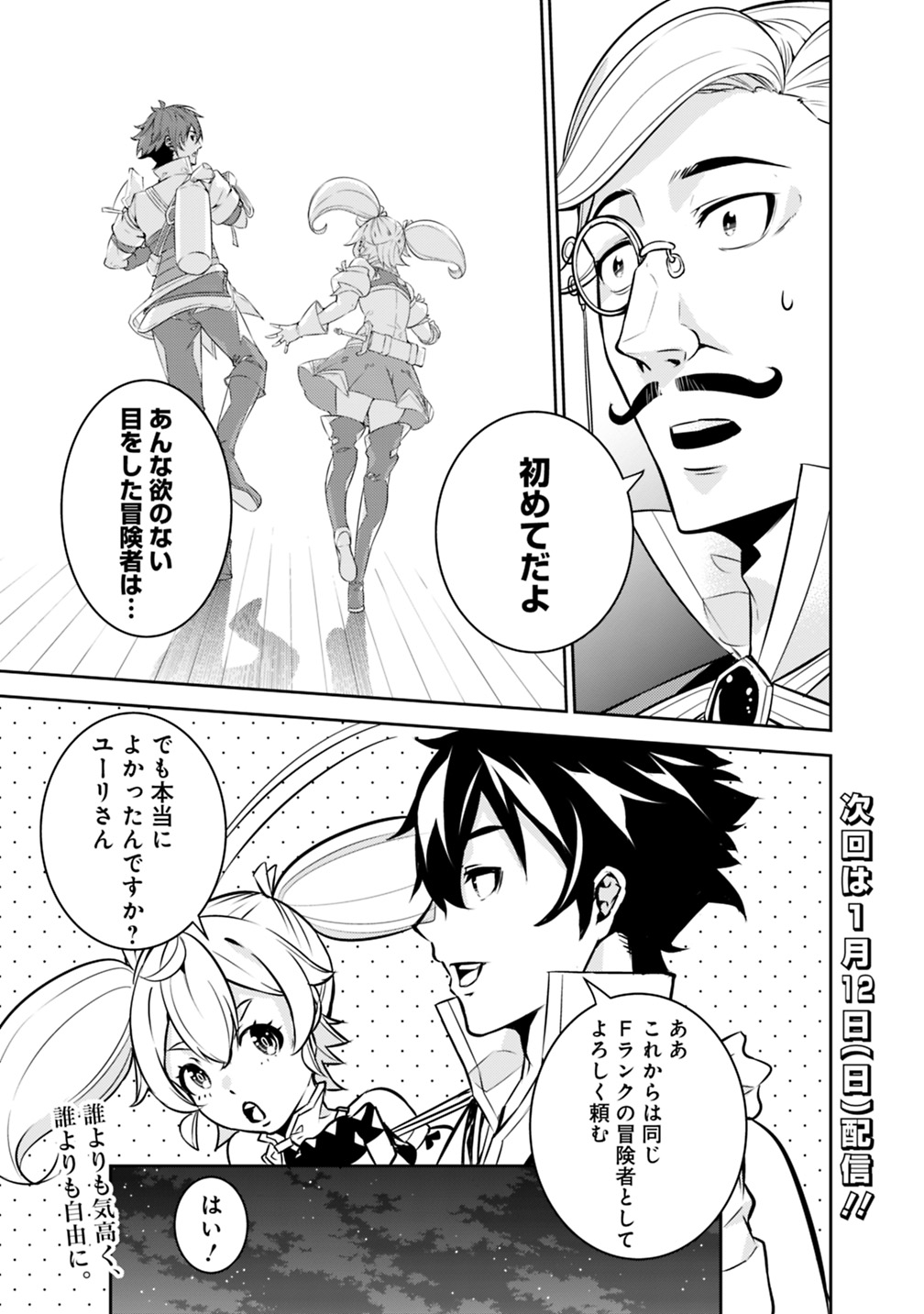 Shijou Saikyou no Mahou Kenshi, F Rank Boukensha ni Tensei Suru - Kensei to Matei, 2-tsu no Zense Omotta Otoko no Eiyuutan Chap 14 - Next Chap 15