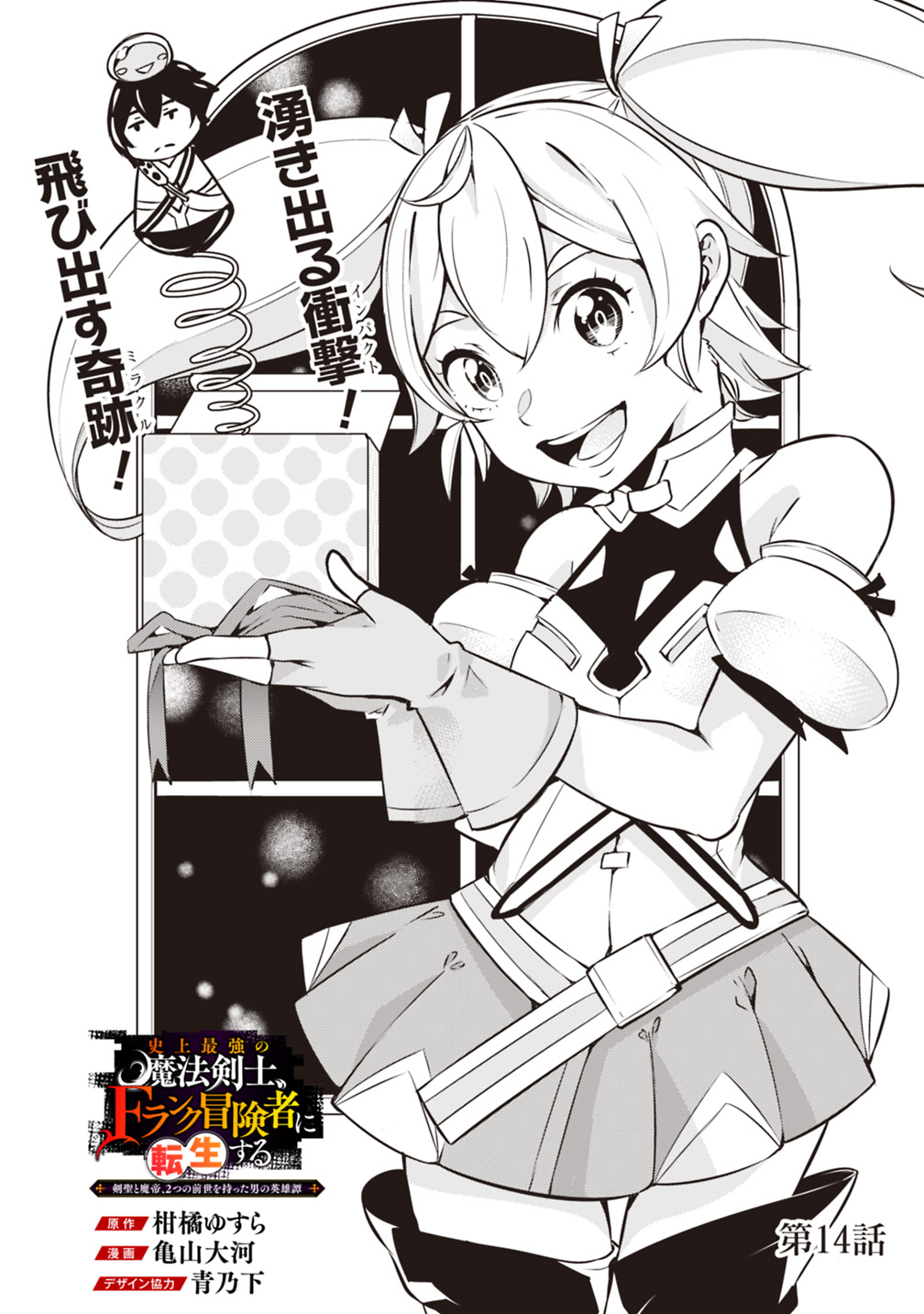 Shijou Saikyou no Mahou Kenshi, F Rank Boukensha ni Tensei Suru - Kensei to Matei, 2-tsu no Zense Omotta Otoko no Eiyuutan Chap 14 - Next Chap 15