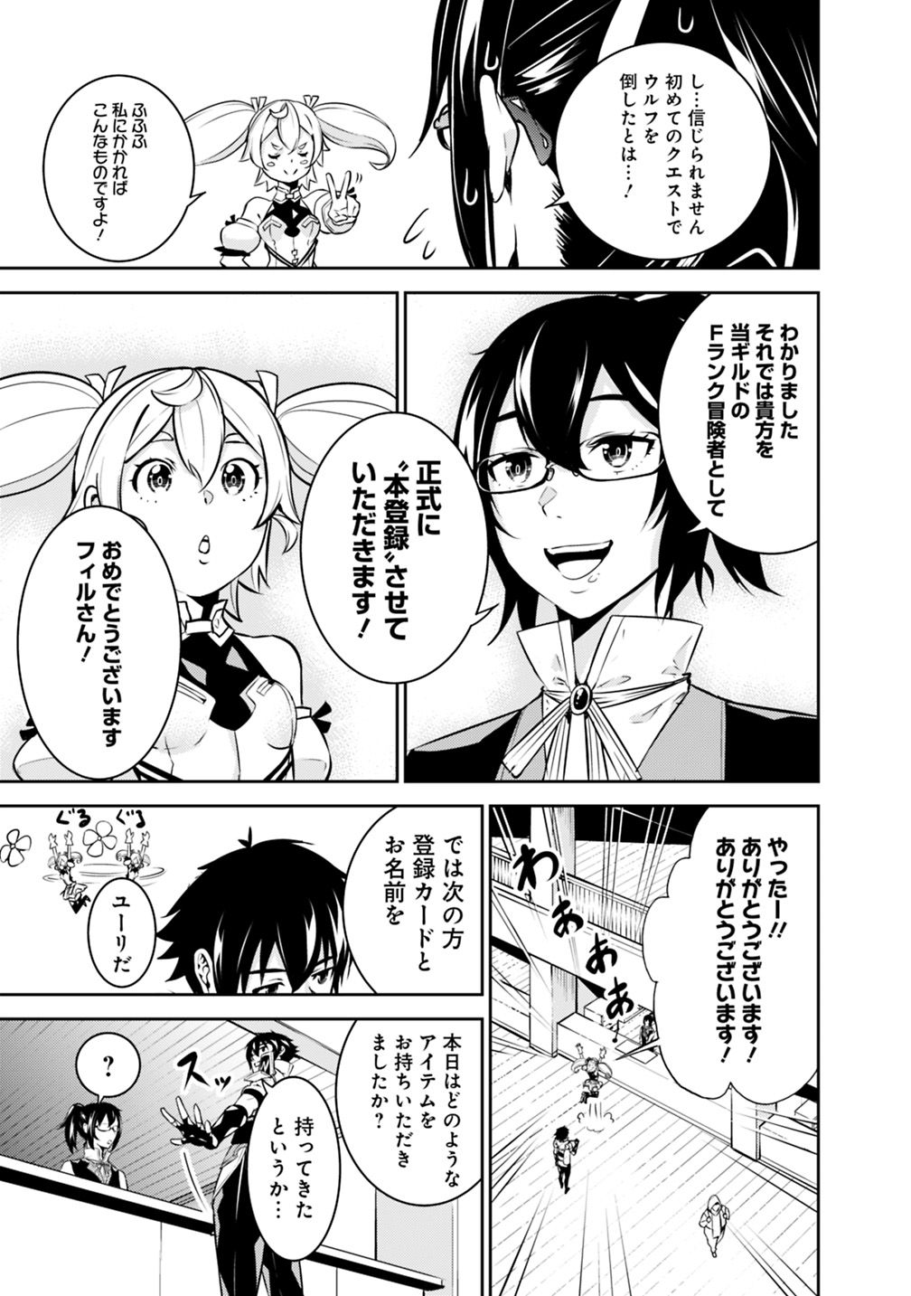 Shijou Saikyou no Mahou Kenshi, F Rank Boukensha ni Tensei Suru - Kensei to Matei, 2-tsu no Zense Omotta Otoko no Eiyuutan Chap 14 - Next Chap 15