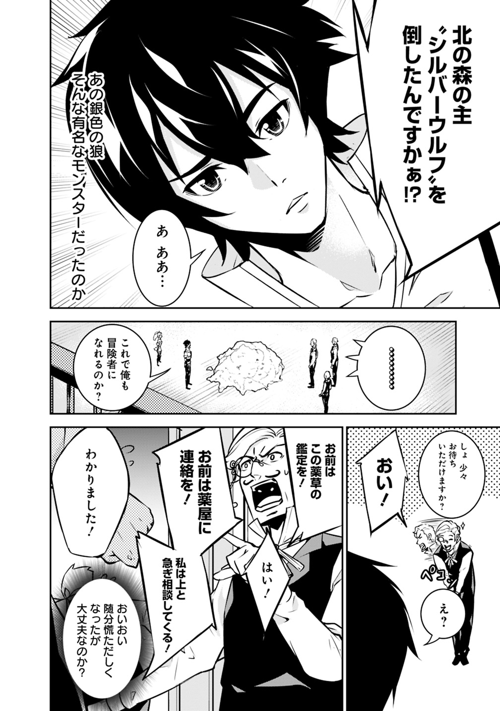 Shijou Saikyou no Mahou Kenshi, F Rank Boukensha ni Tensei Suru - Kensei to Matei, 2-tsu no Zense Omotta Otoko no Eiyuutan Chap 14 - Next Chap 15