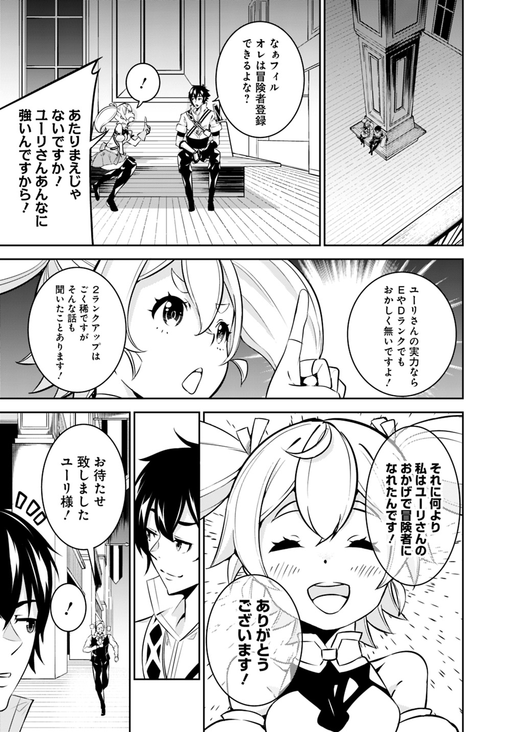 Shijou Saikyou no Mahou Kenshi, F Rank Boukensha ni Tensei Suru - Kensei to Matei, 2-tsu no Zense Omotta Otoko no Eiyuutan Chap 14 - Next Chap 15