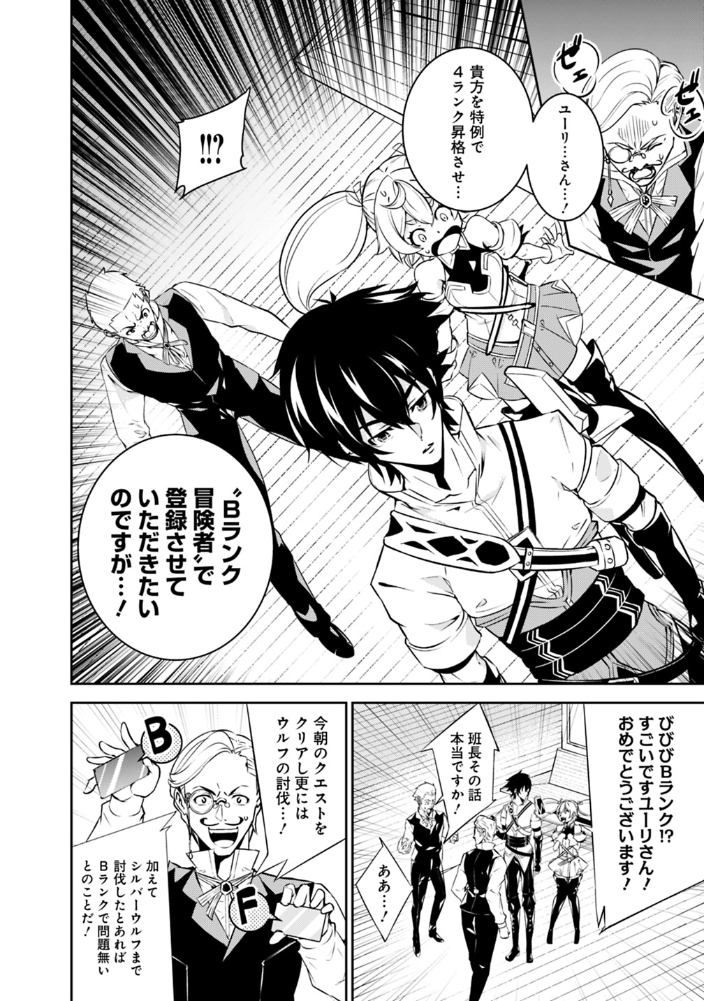 Shijou Saikyou no Mahou Kenshi, F Rank Boukensha ni Tensei Suru - Kensei to Matei, 2-tsu no Zense Omotta Otoko no Eiyuutan Chap 14 - Next Chap 15