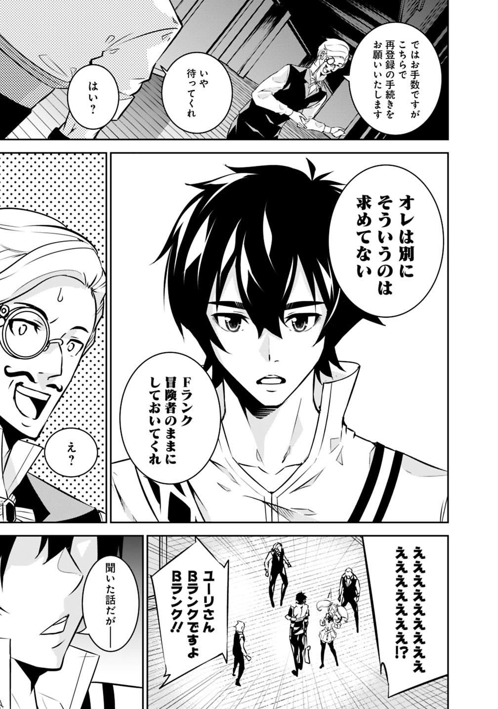 Shijou Saikyou no Mahou Kenshi, F Rank Boukensha ni Tensei Suru - Kensei to Matei, 2-tsu no Zense Omotta Otoko no Eiyuutan Chap 14 - Next Chap 15