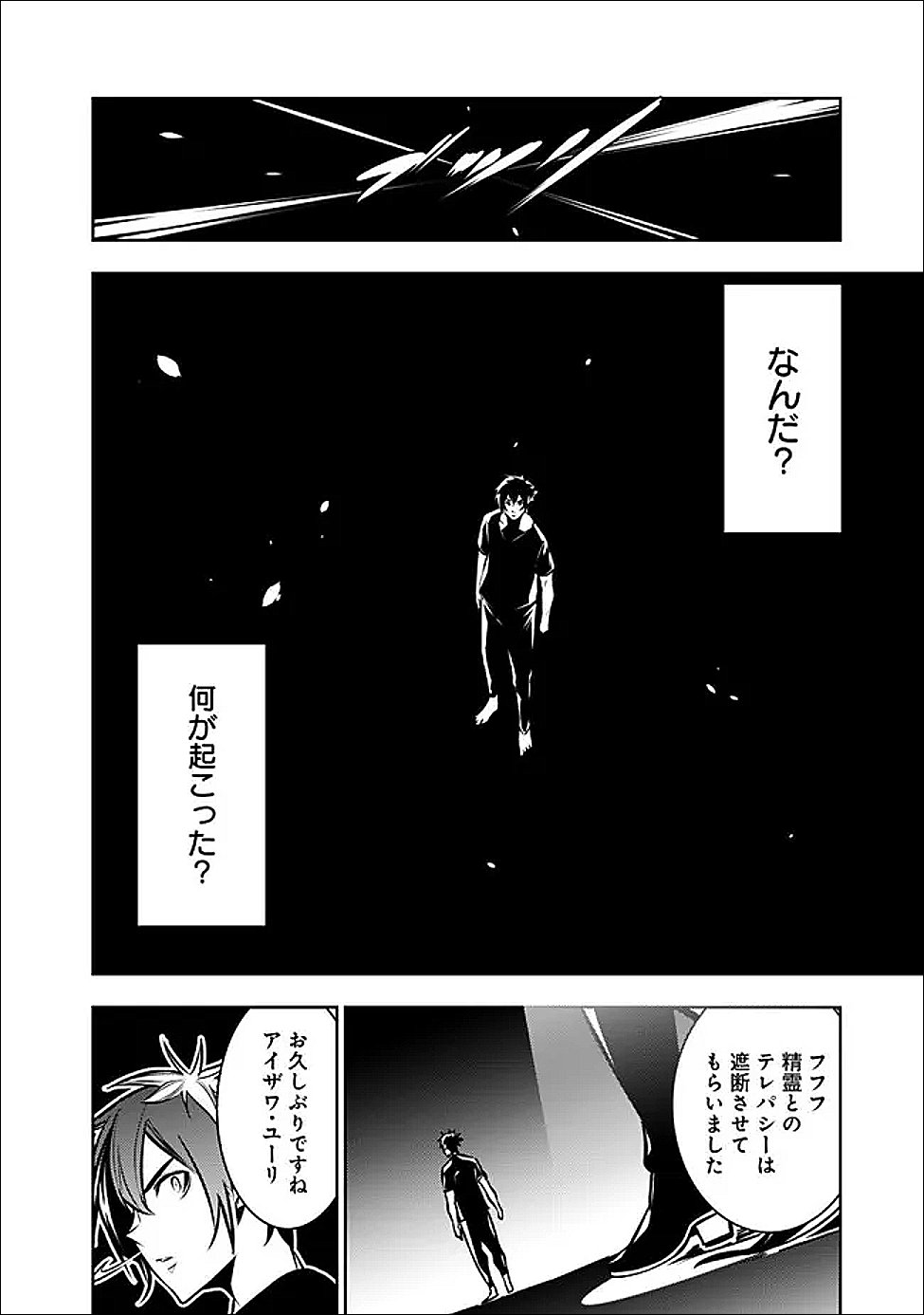 Shijou Saikyou no Mahou Kenshi, F Rank Boukensha ni Tensei Suru - Kensei to Matei, 2-tsu no Zense Omotta Otoko no Eiyuutan Chap 140 - Next Chap 141