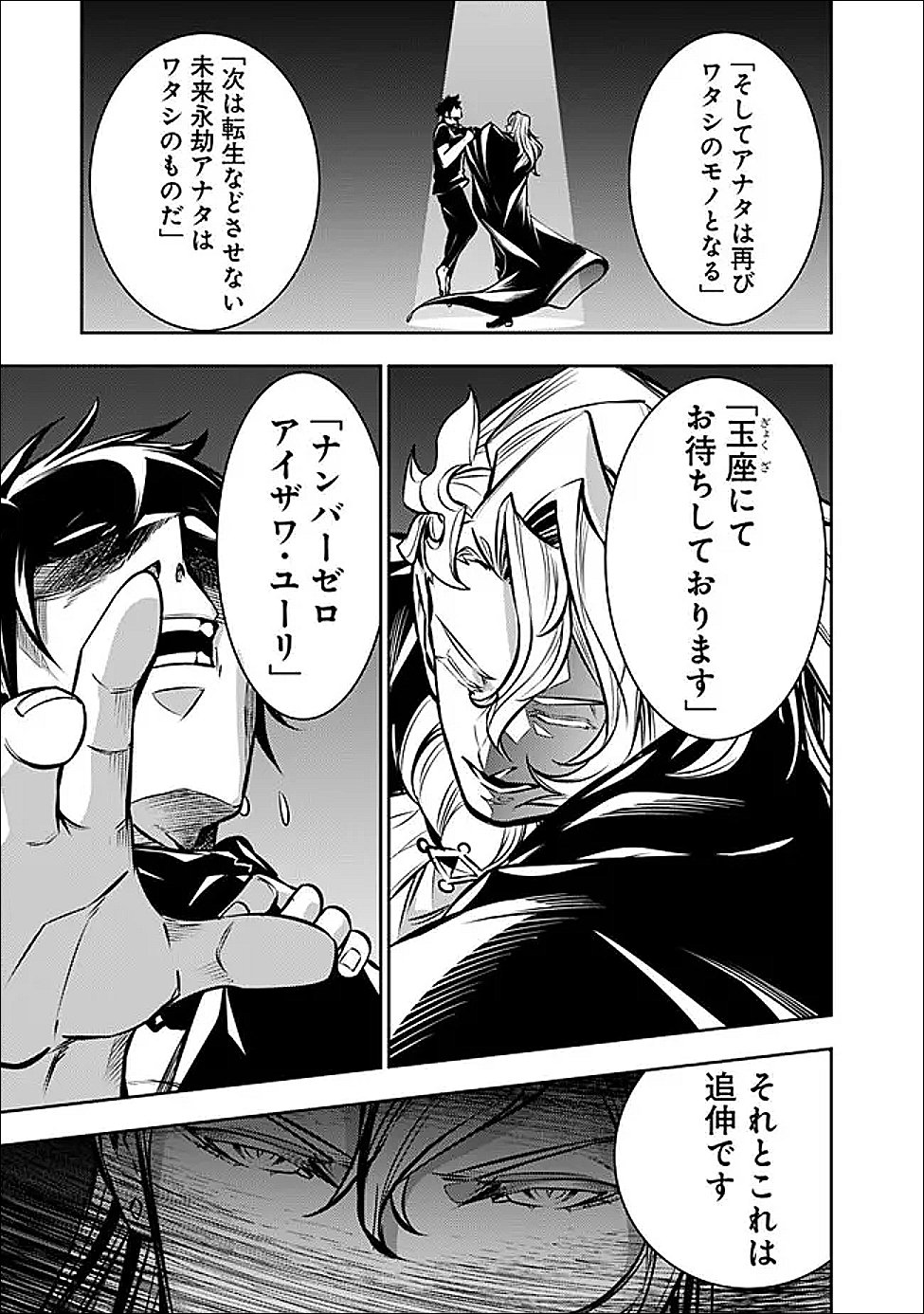 Shijou Saikyou no Mahou Kenshi, F Rank Boukensha ni Tensei Suru - Kensei to Matei, 2-tsu no Zense Omotta Otoko no Eiyuutan Chap 140 - Next Chap 141