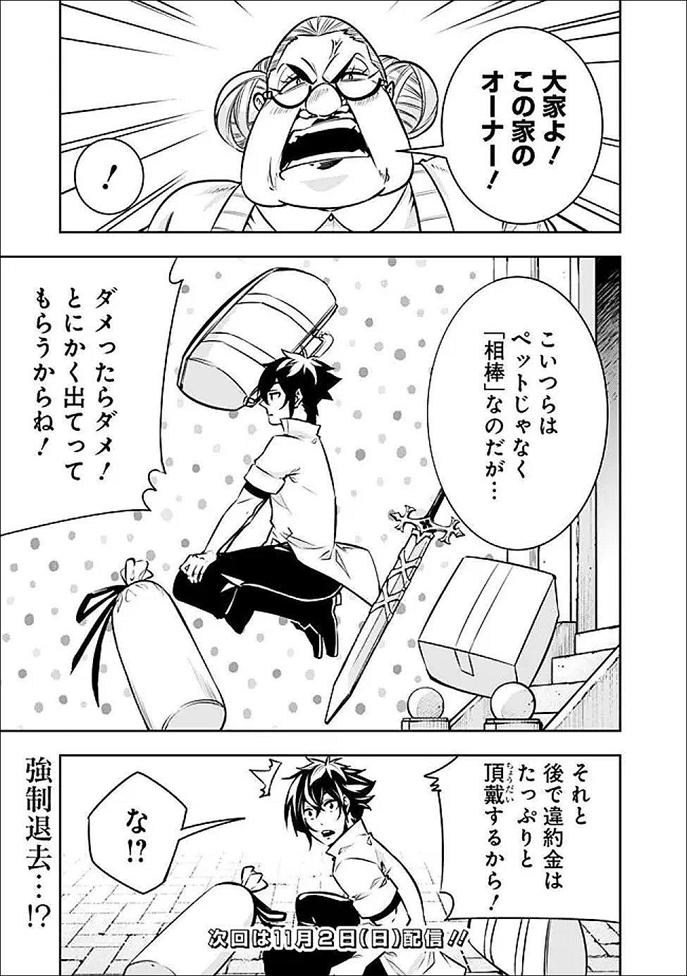 Shijou Saikyou no Mahou Kenshi, F Rank Boukensha ni Tensei Suru - Kensei to Matei, 2-tsu no Zense Omotta Otoko no Eiyuutan Chap 140 - Next Chap 141