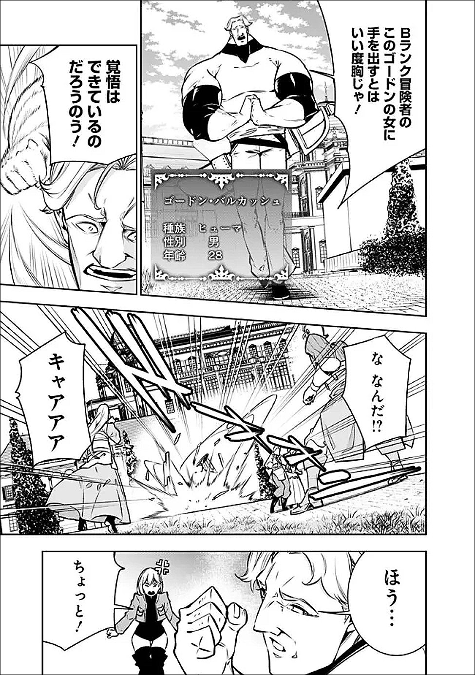 Shijou Saikyou no Mahou Kenshi, F Rank Boukensha ni Tensei Suru - Kensei to Matei, 2-tsu no Zense Omotta Otoko no Eiyuutan Chap 144 - Next Chap 145