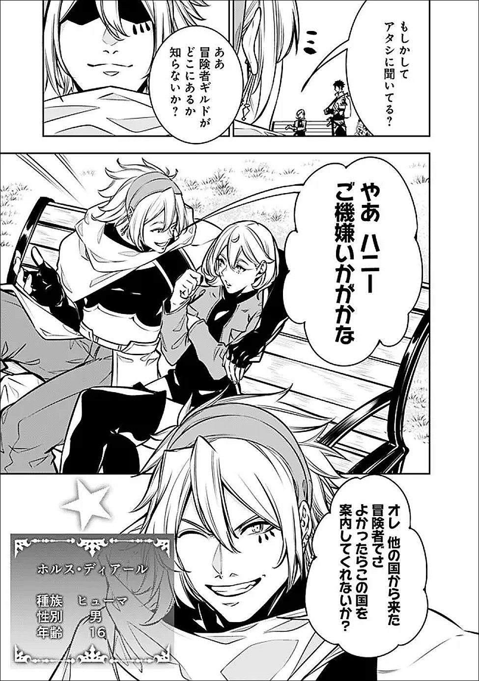 Shijou Saikyou no Mahou Kenshi, F Rank Boukensha ni Tensei Suru - Kensei to Matei, 2-tsu no Zense Omotta Otoko no Eiyuutan Chap 144 - Next Chap 145