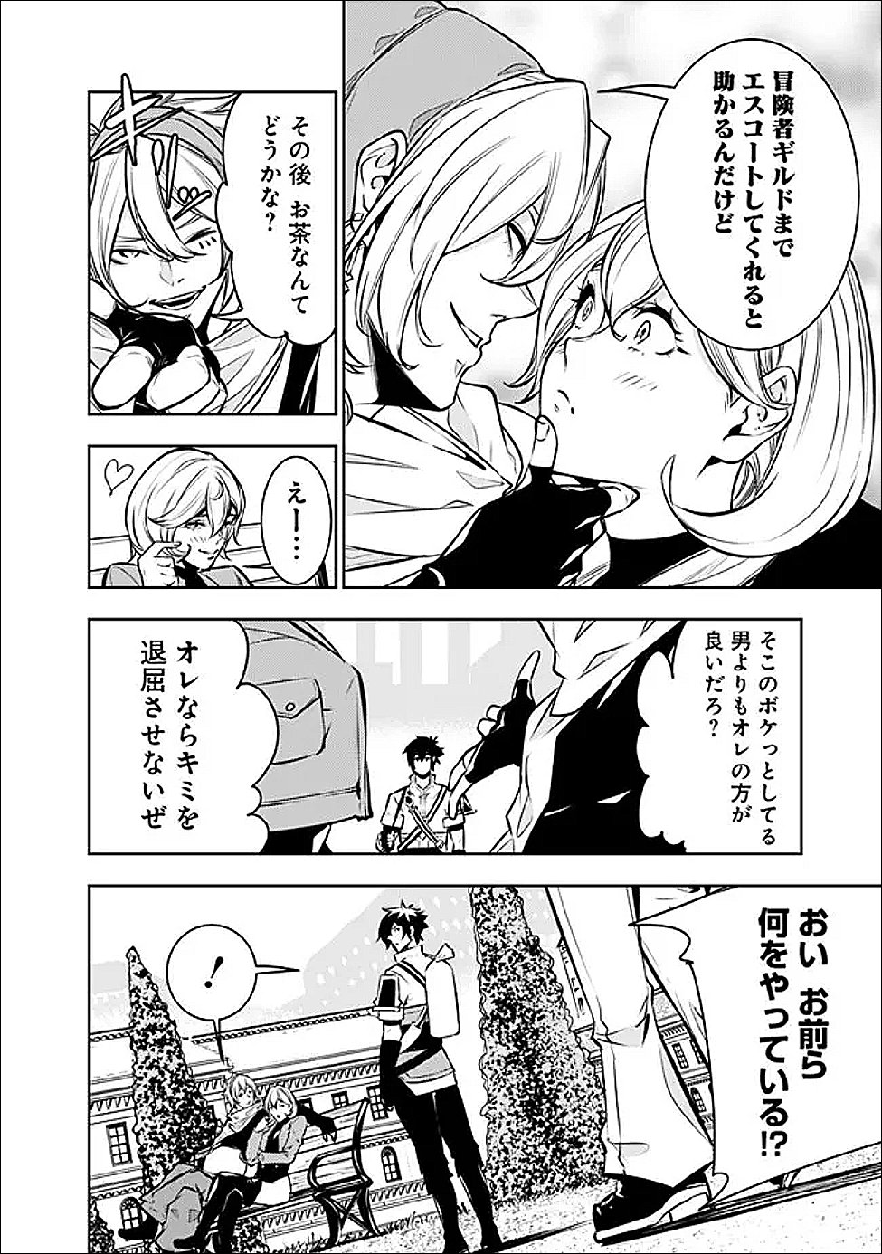 Shijou Saikyou no Mahou Kenshi, F Rank Boukensha ni Tensei Suru - Kensei to Matei, 2-tsu no Zense Omotta Otoko no Eiyuutan Chap 144 - Next Chap 145