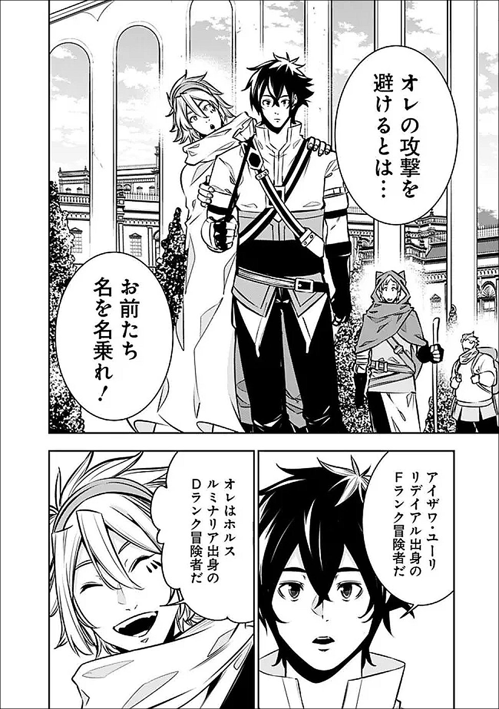 Shijou Saikyou no Mahou Kenshi, F Rank Boukensha ni Tensei Suru - Kensei to Matei, 2-tsu no Zense Omotta Otoko no Eiyuutan Chap 144 - Next Chap 145