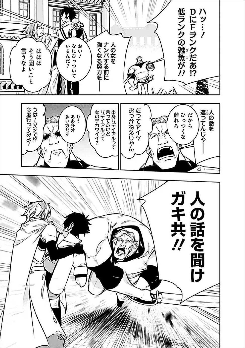 Shijou Saikyou no Mahou Kenshi, F Rank Boukensha ni Tensei Suru - Kensei to Matei, 2-tsu no Zense Omotta Otoko no Eiyuutan Chap 144 - Next Chap 145
