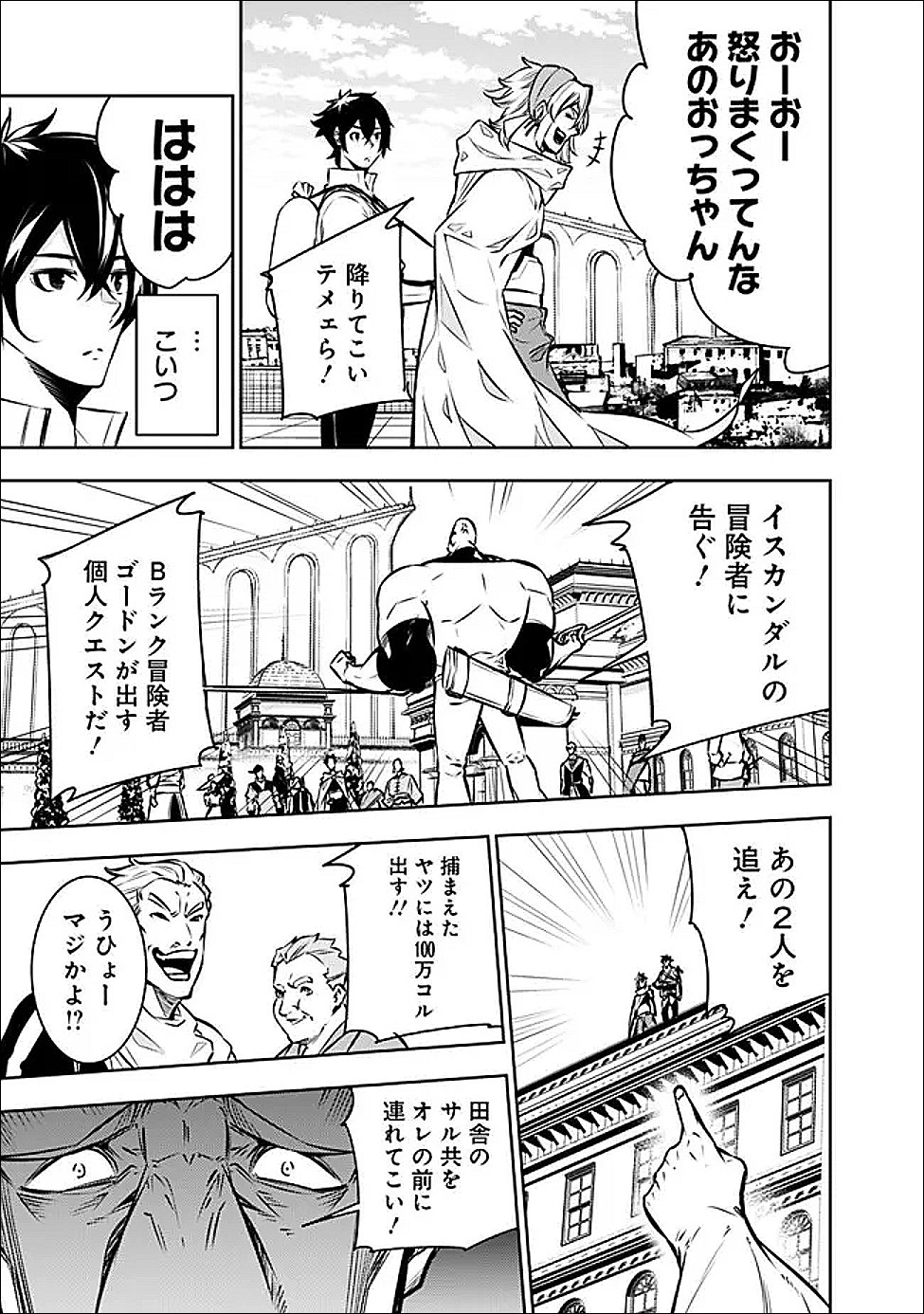 Shijou Saikyou no Mahou Kenshi, F Rank Boukensha ni Tensei Suru - Kensei to Matei, 2-tsu no Zense Omotta Otoko no Eiyuutan Chap 144 - Next Chap 145