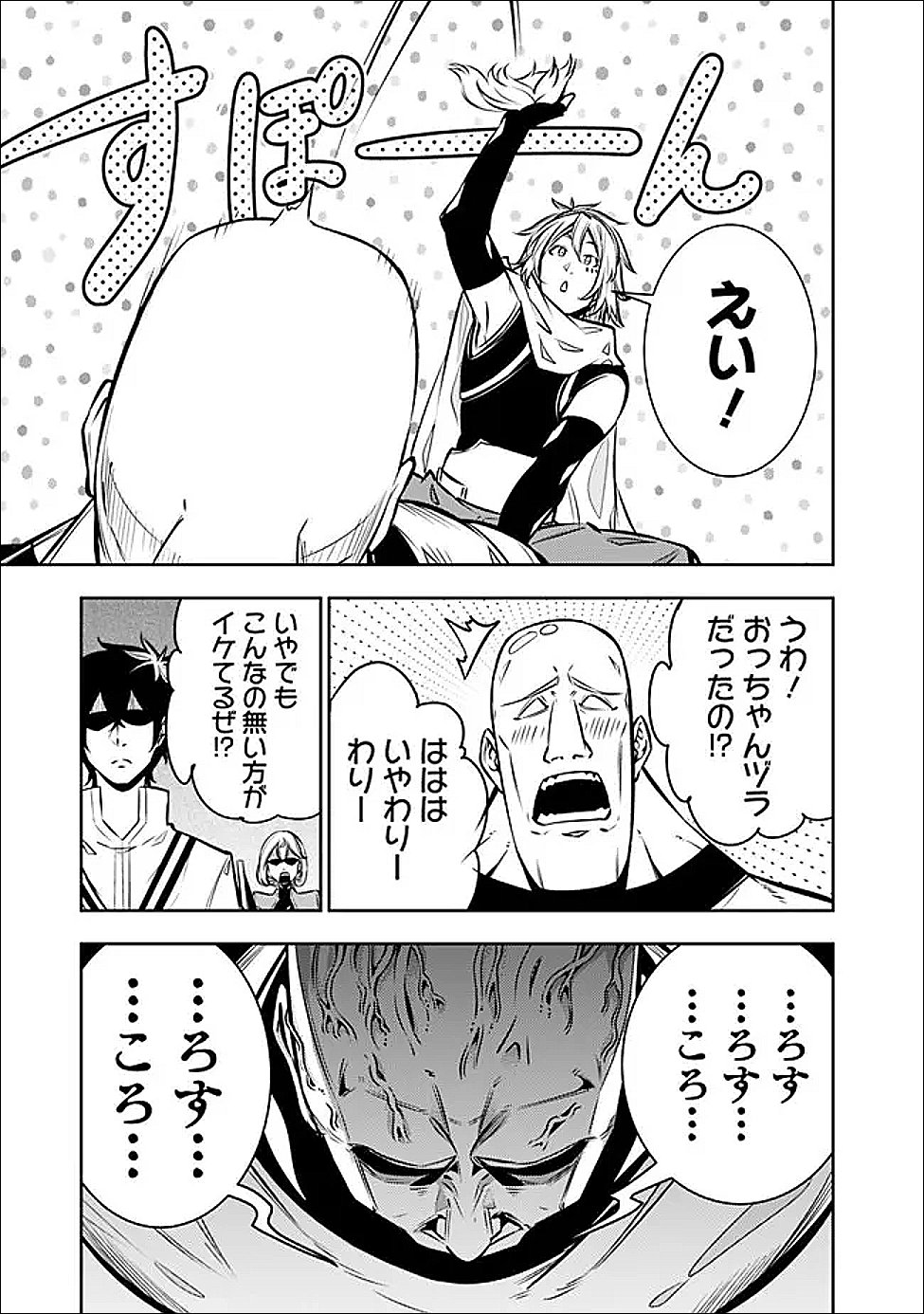 Shijou Saikyou no Mahou Kenshi, F Rank Boukensha ni Tensei Suru - Kensei to Matei, 2-tsu no Zense Omotta Otoko no Eiyuutan Chap 144 - Next Chap 145
