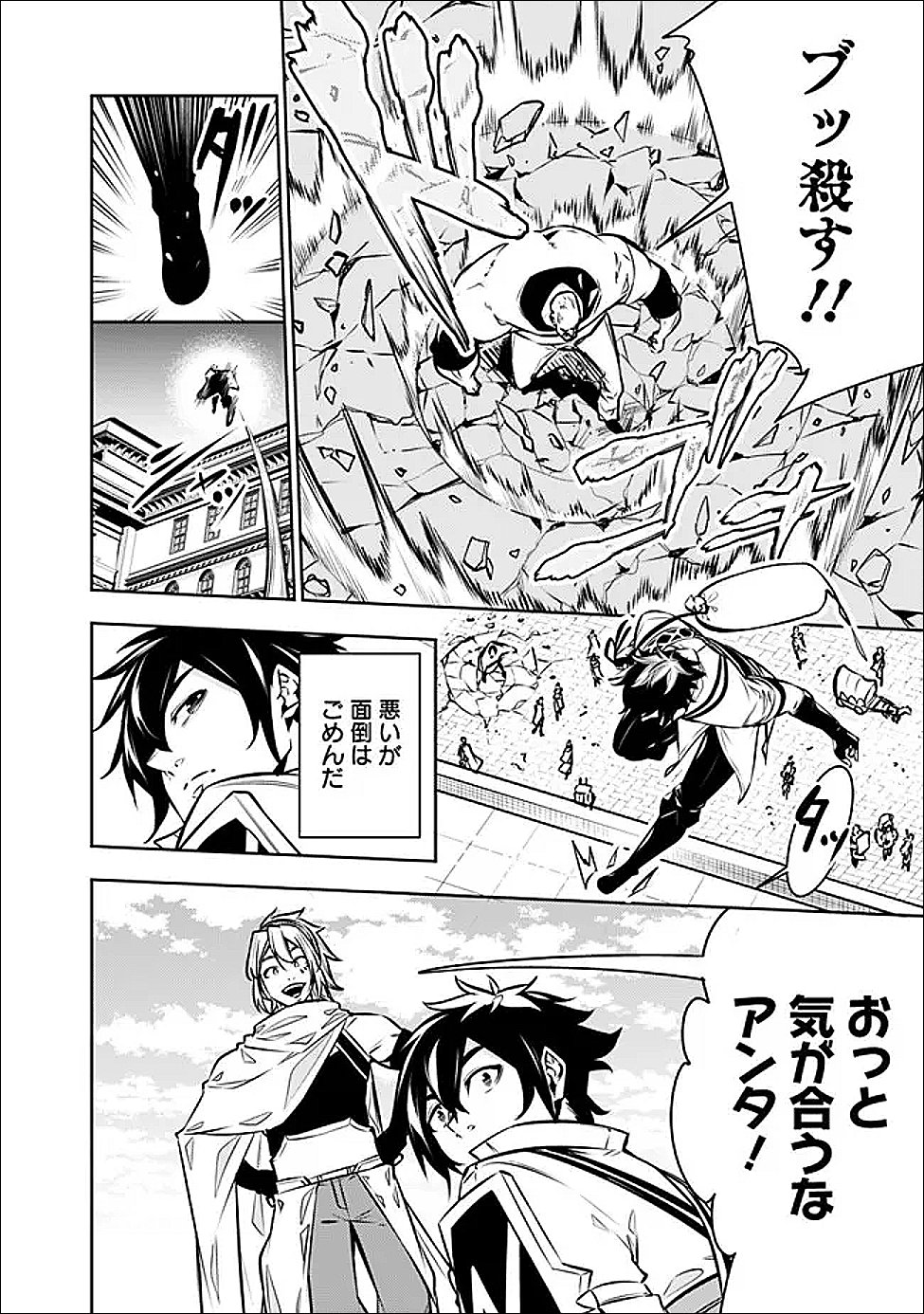 Shijou Saikyou no Mahou Kenshi, F Rank Boukensha ni Tensei Suru - Kensei to Matei, 2-tsu no Zense Omotta Otoko no Eiyuutan Chap 144 - Next Chap 145