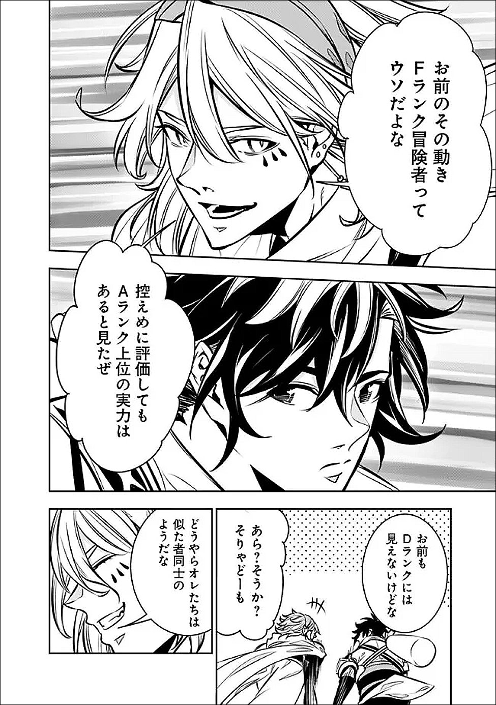 Shijou Saikyou no Mahou Kenshi, F Rank Boukensha ni Tensei Suru - Kensei to Matei, 2-tsu no Zense Omotta Otoko no Eiyuutan Chap 144 - Next Chap 145