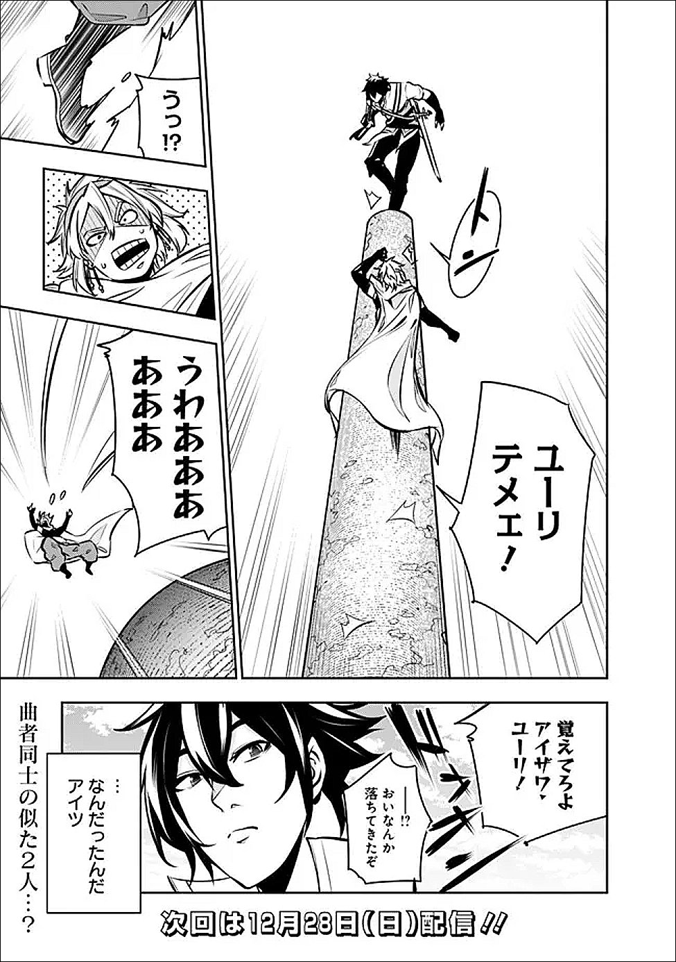 Shijou Saikyou no Mahou Kenshi, F Rank Boukensha ni Tensei Suru - Kensei to Matei, 2-tsu no Zense Omotta Otoko no Eiyuutan Chap 144 - Next Chap 145