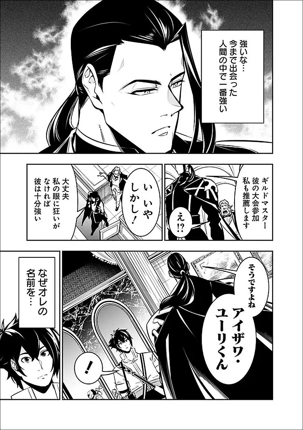 Shijou Saikyou no Mahou Kenshi, F Rank Boukensha ni Tensei Suru - Kensei to Matei, 2-tsu no Zense Omotta Otoko no Eiyuutan Chap 145 - Next Chap 146