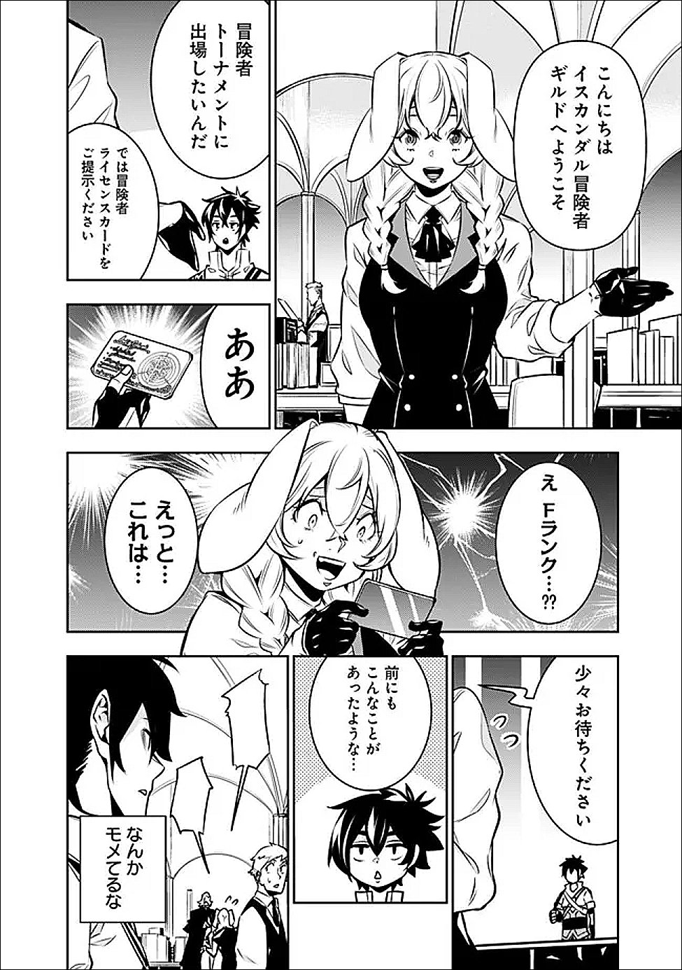 Shijou Saikyou no Mahou Kenshi, F Rank Boukensha ni Tensei Suru - Kensei to Matei, 2-tsu no Zense Omotta Otoko no Eiyuutan Chap 145 - Next Chap 146