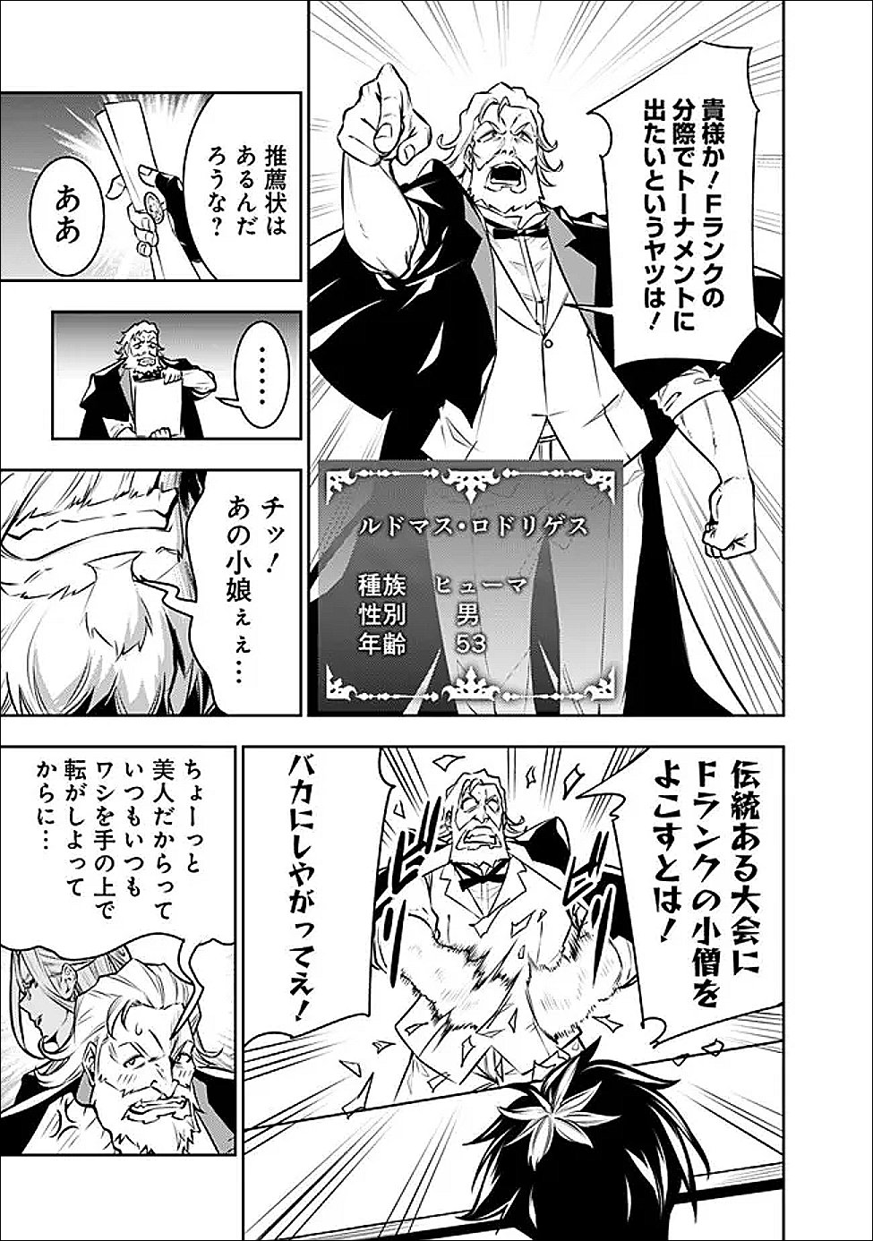 Shijou Saikyou no Mahou Kenshi, F Rank Boukensha ni Tensei Suru - Kensei to Matei, 2-tsu no Zense Omotta Otoko no Eiyuutan Chap 145 - Next Chap 146