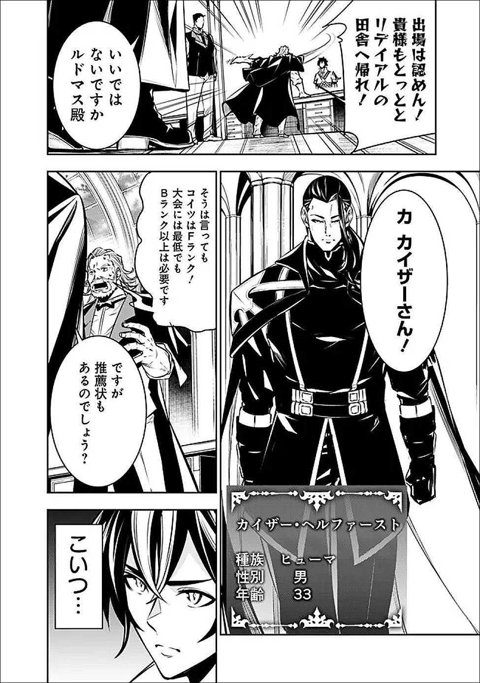Shijou Saikyou no Mahou Kenshi, F Rank Boukensha ni Tensei Suru - Kensei to Matei, 2-tsu no Zense Omotta Otoko no Eiyuutan Chap 145 - Next Chap 146